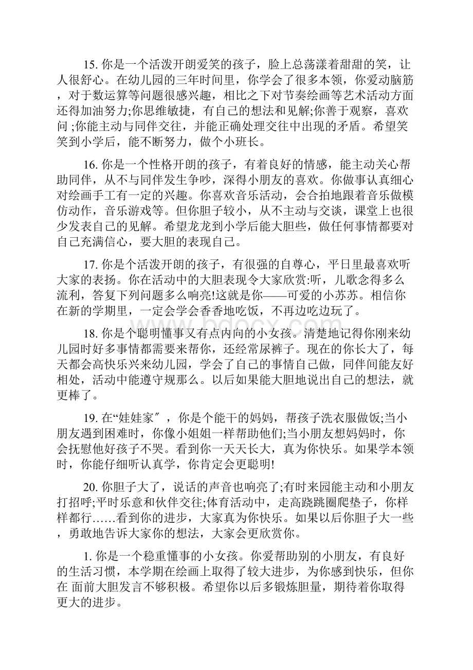 幼儿园家长评语及意见Word文件下载.docx_第3页