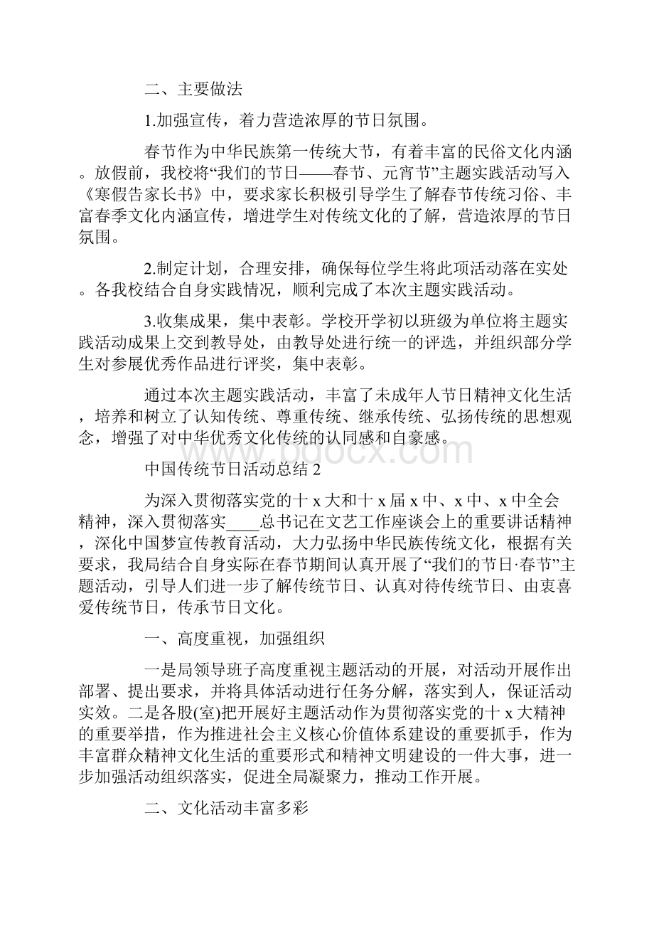 中国传统节日活动总结.docx_第2页