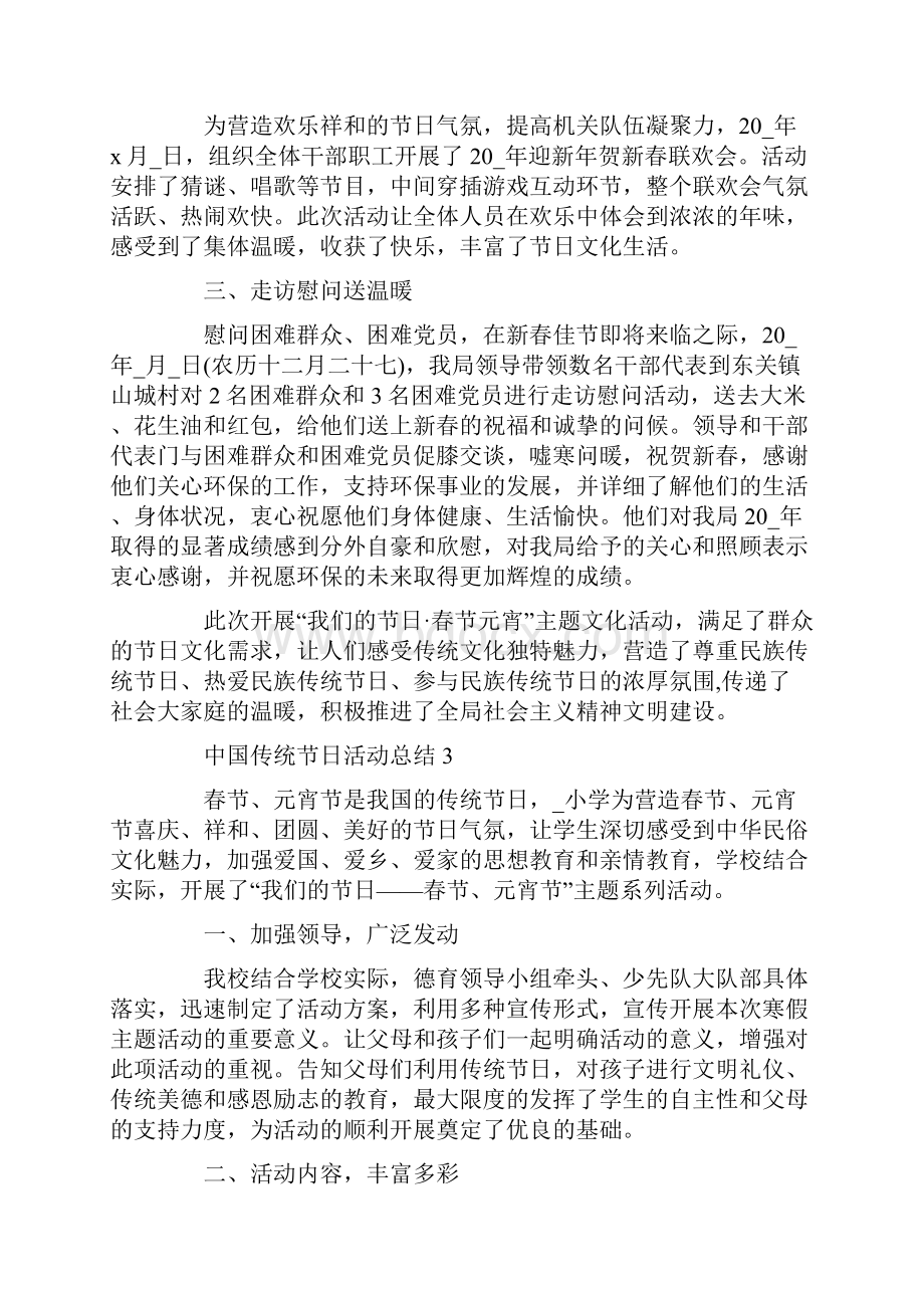 中国传统节日活动总结.docx_第3页