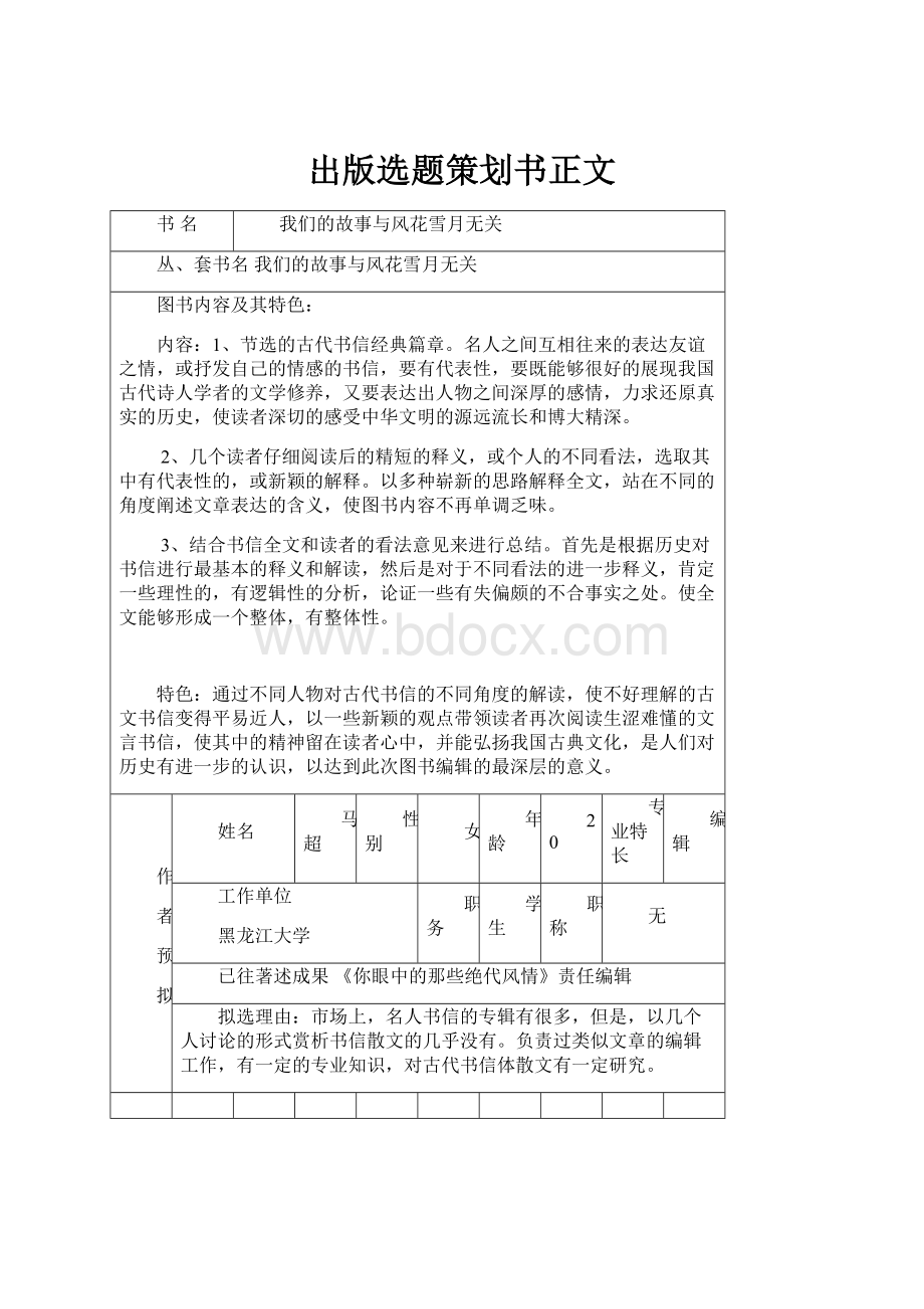 出版选题策划书正文.docx_第1页