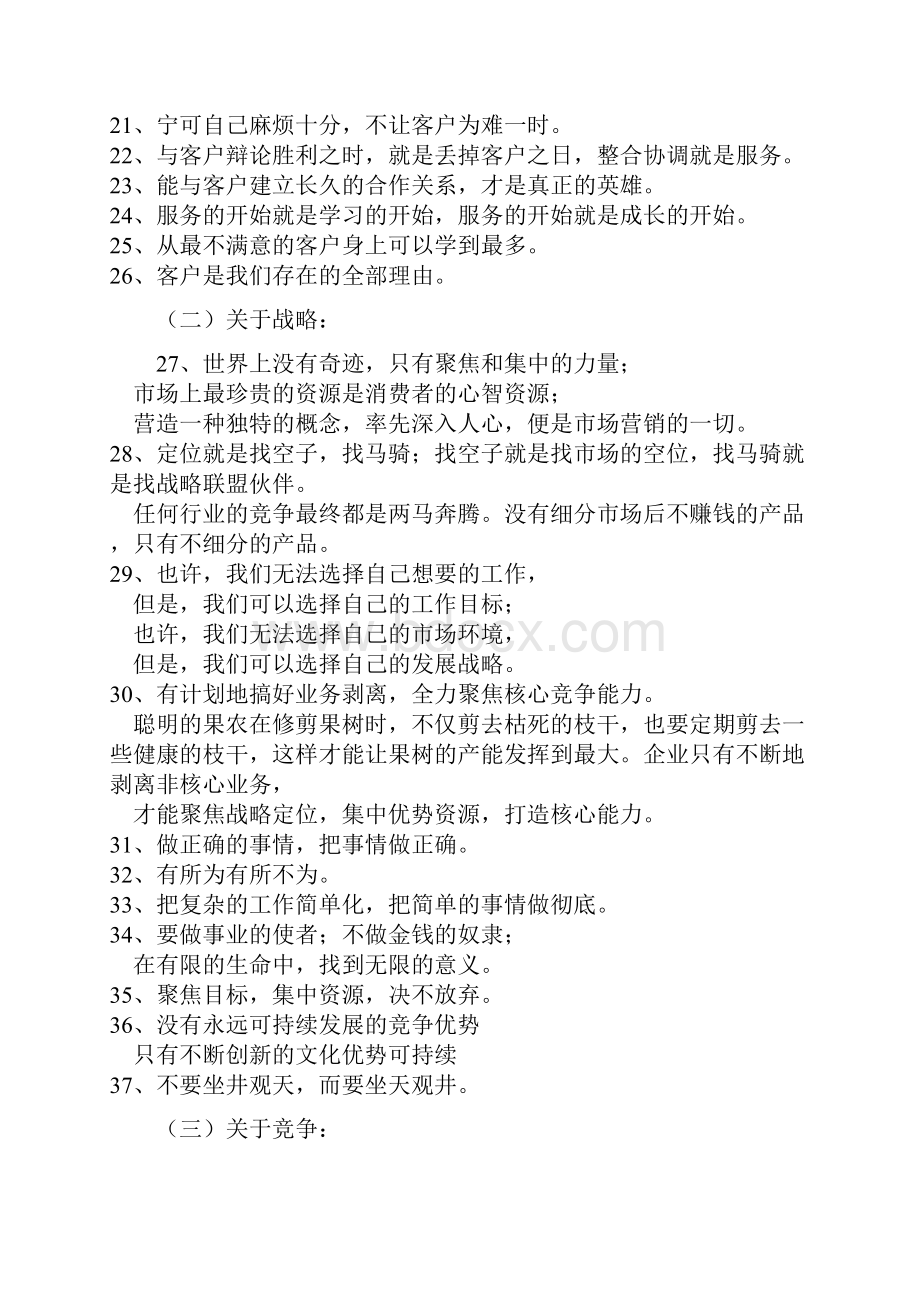 最新企业管理标语大全资料.docx_第2页