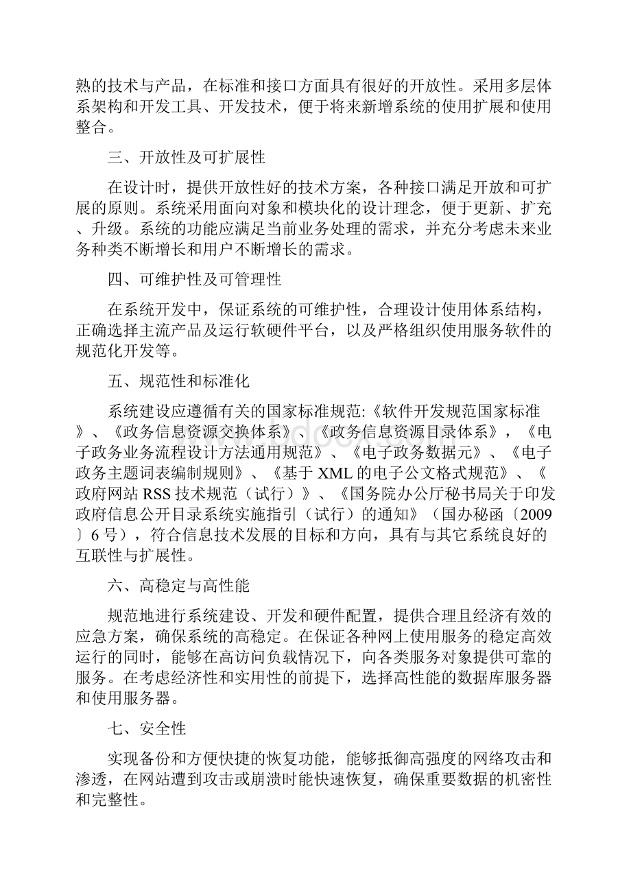 工商业联合会网站建设专业技术方案.docx_第3页