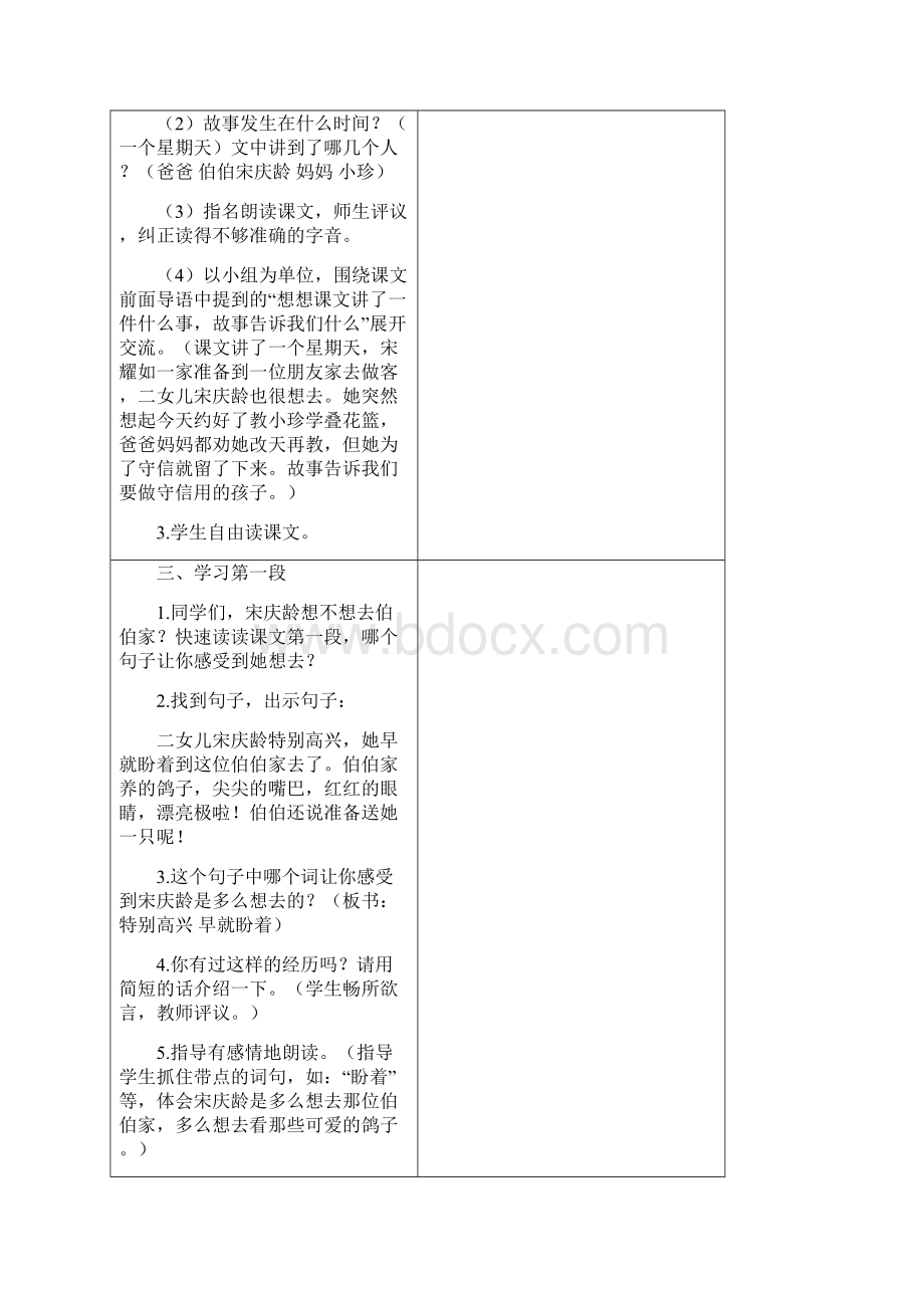 部编版三年级语文下册21 我不能失信Word文件下载.docx_第3页