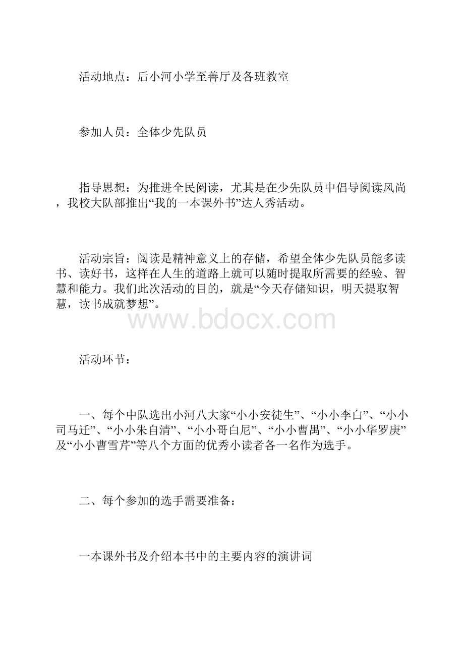 小学读书成就梦想活动方案.docx_第2页