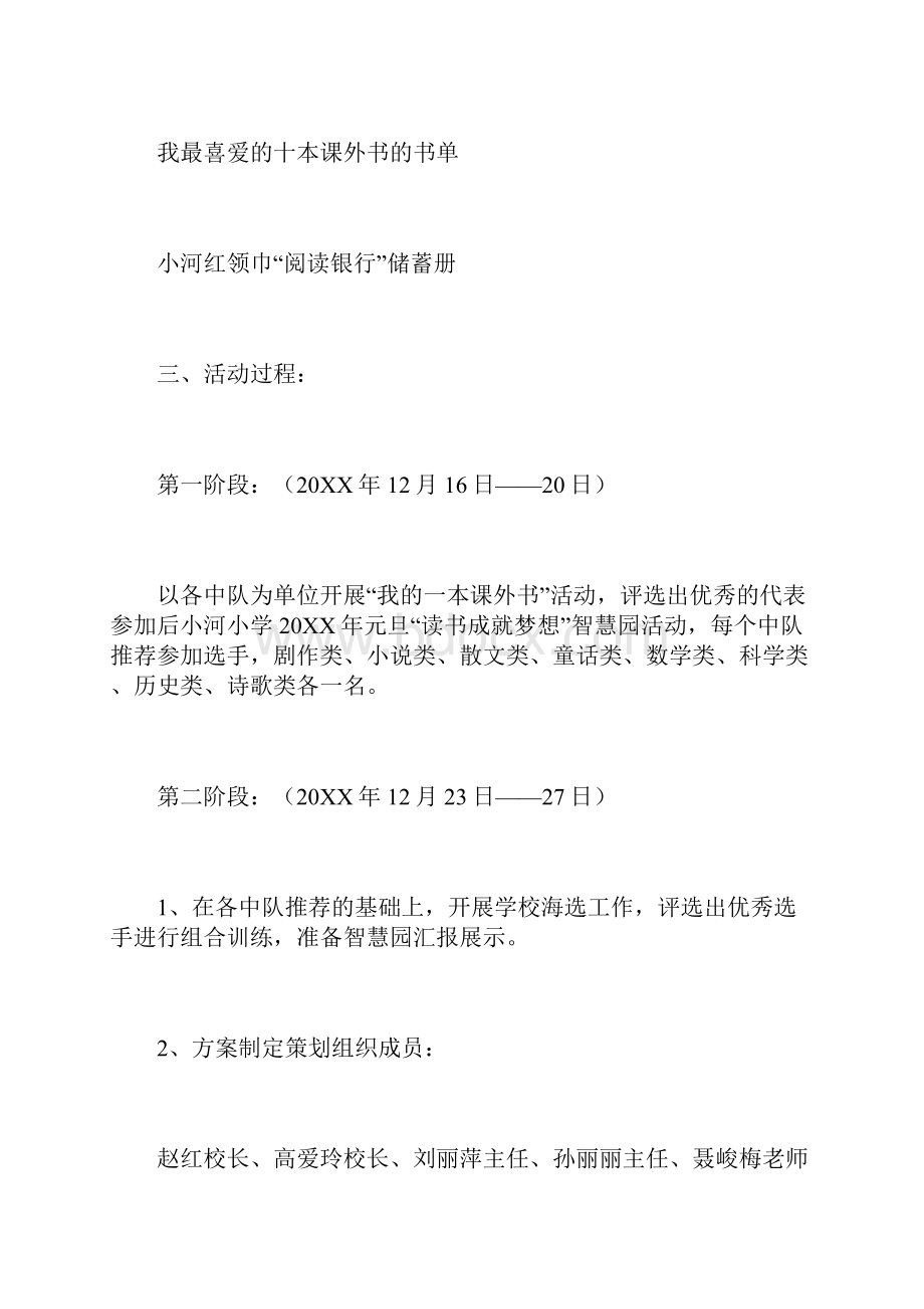 小学读书成就梦想活动方案.docx_第3页