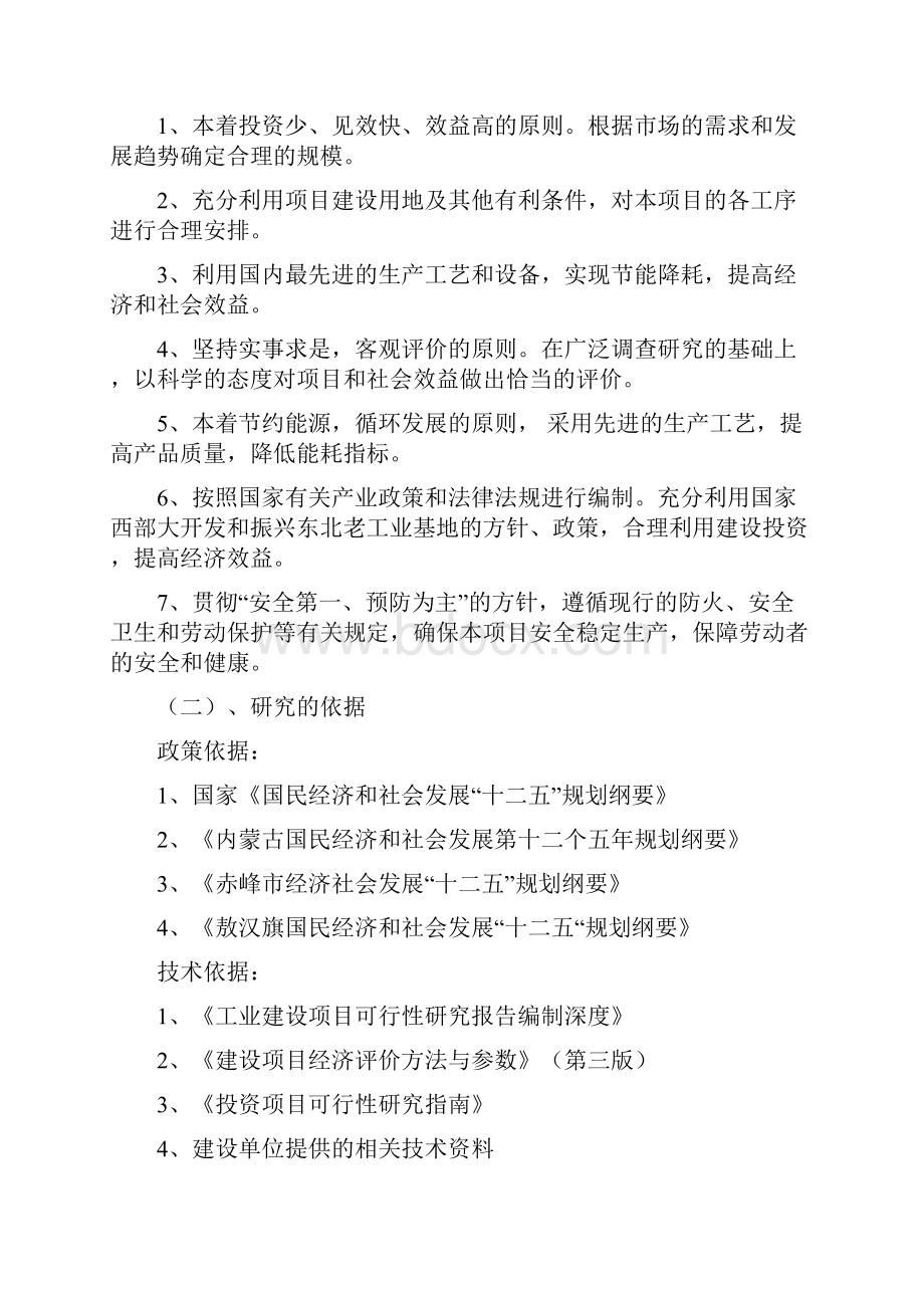 免烧砖建设项目可行性方案路面砖.docx_第3页