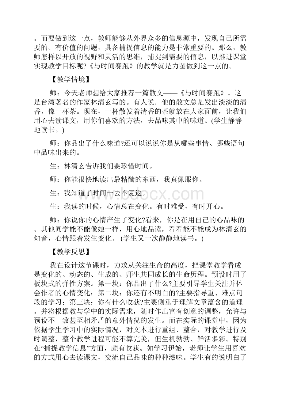 如何撰写教学课例Word文件下载.docx_第2页