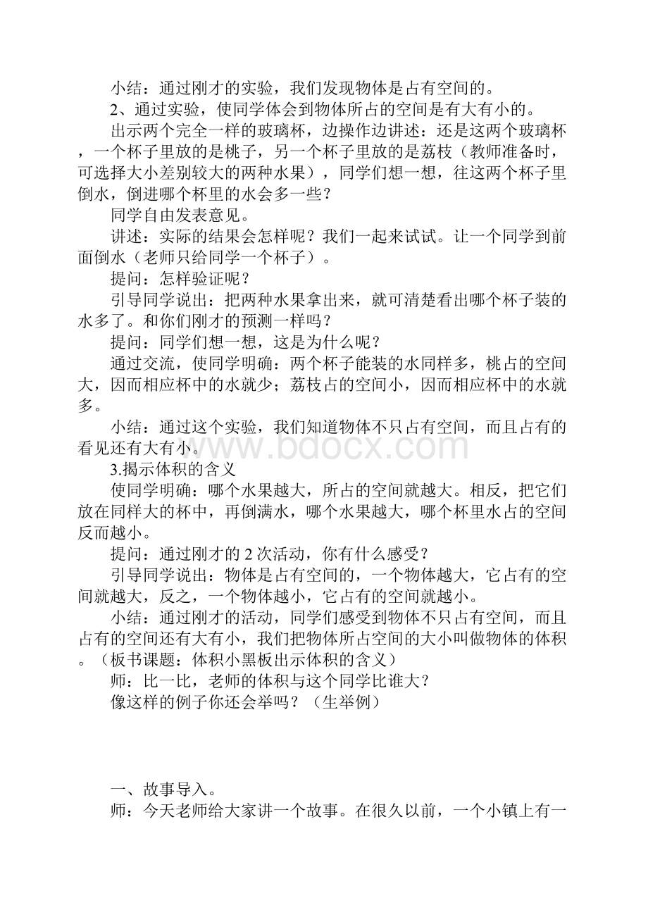 小学数学体积与容积公开课教案.docx_第2页