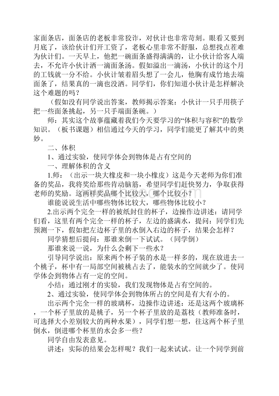 小学数学体积与容积公开课教案.docx_第3页