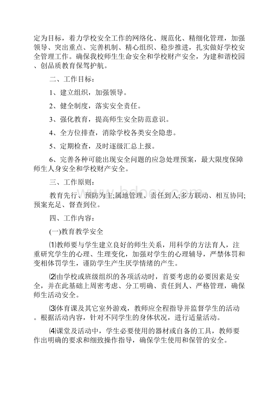 度学校安全培训计划Word格式文档下载.docx_第3页