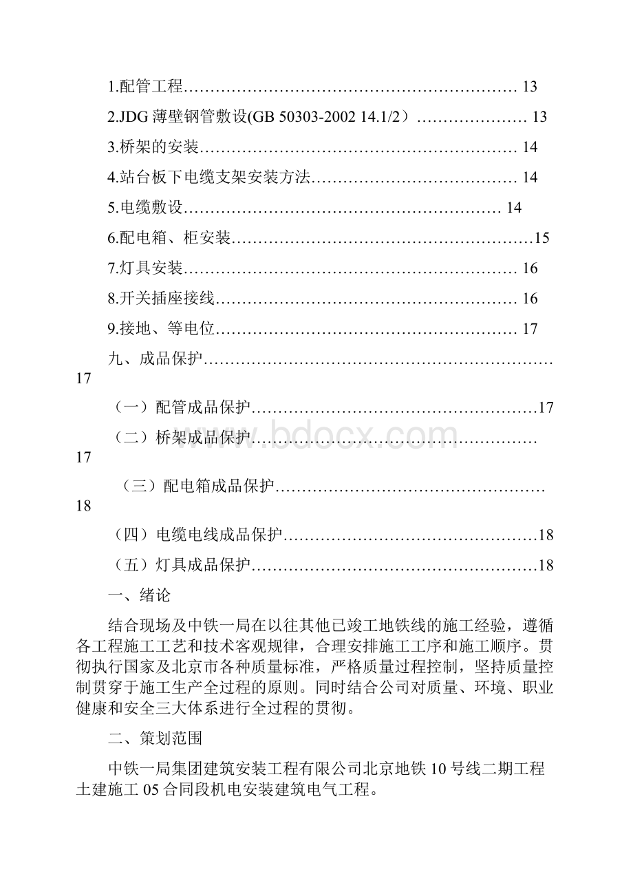 电气专业施工策划书.docx_第3页