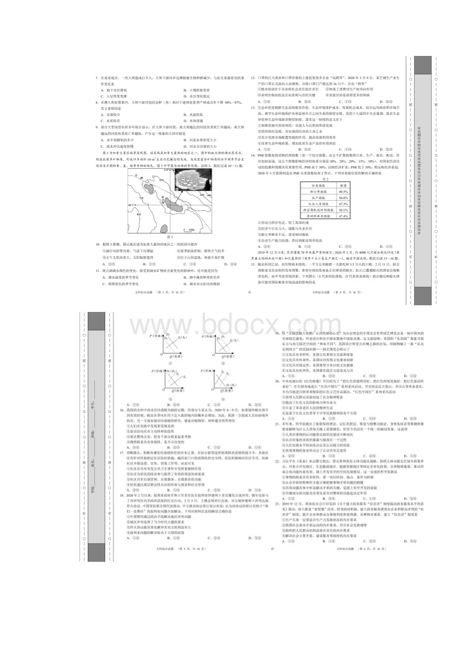 湖南省长郡中学届高三下学期第四次适应性考试 文科综合Word下载.docx_第2页