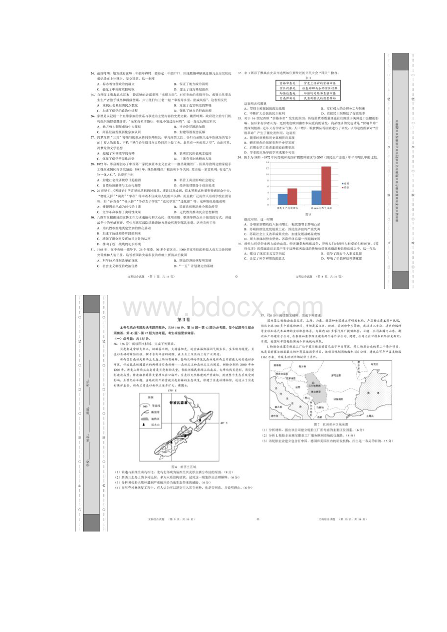 湖南省长郡中学届高三下学期第四次适应性考试 文科综合.docx_第3页