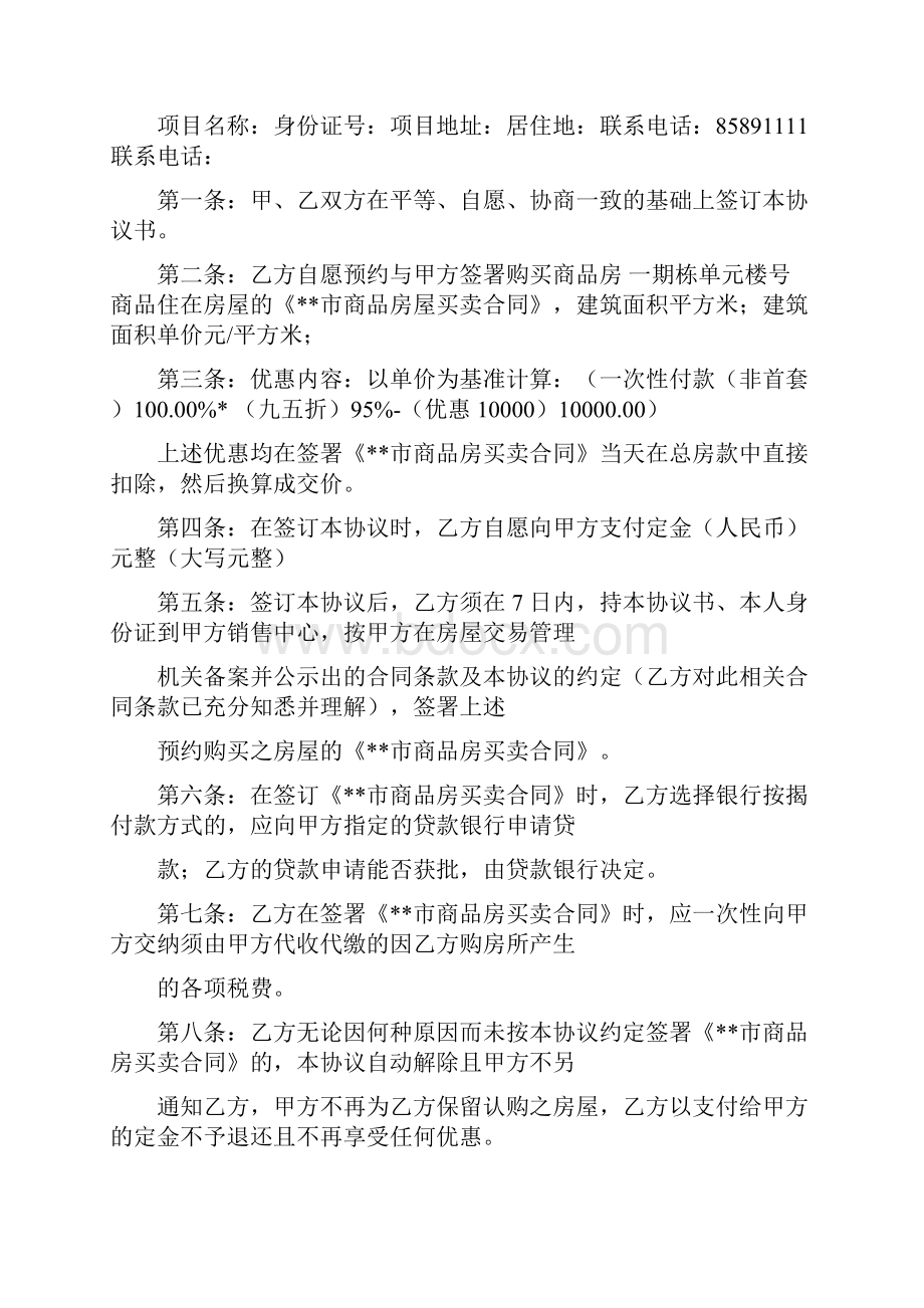 债券认购协议书精选多篇.docx_第2页