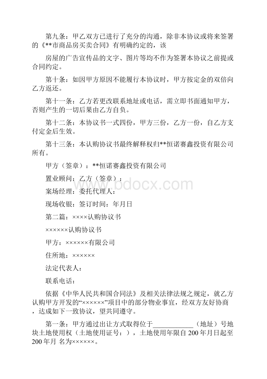 债券认购协议书精选多篇.docx_第3页