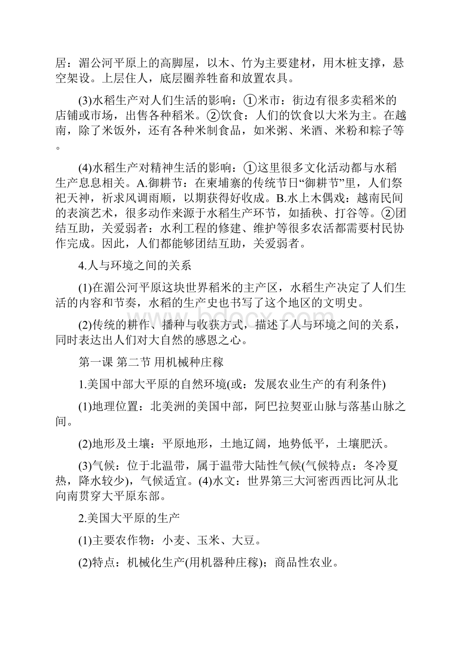 七年级上历史与社会人教版第三单元各具特色地区域生活复习提纲文档格式.docx_第2页