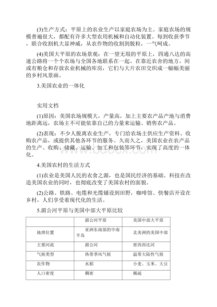 七年级上历史与社会人教版第三单元各具特色地区域生活复习提纲文档格式.docx_第3页