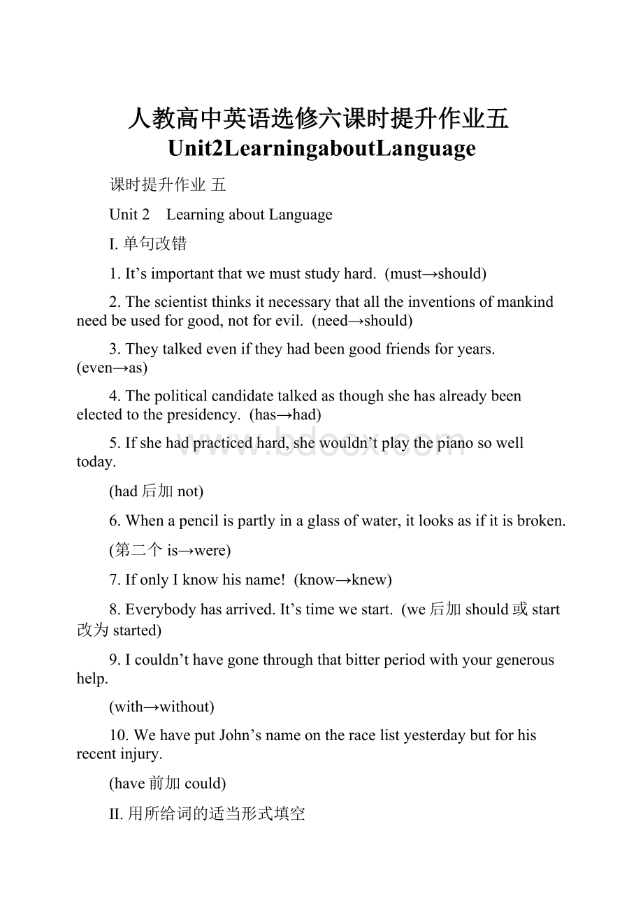 人教高中英语选修六课时提升作业五Unit2LearningaboutLanguageWord格式文档下载.docx_第1页