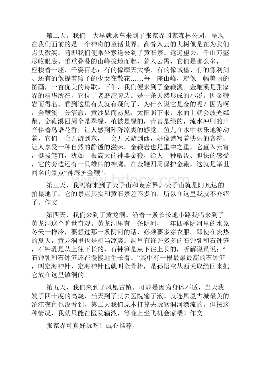 华山游作文400字Word格式文档下载.docx_第2页