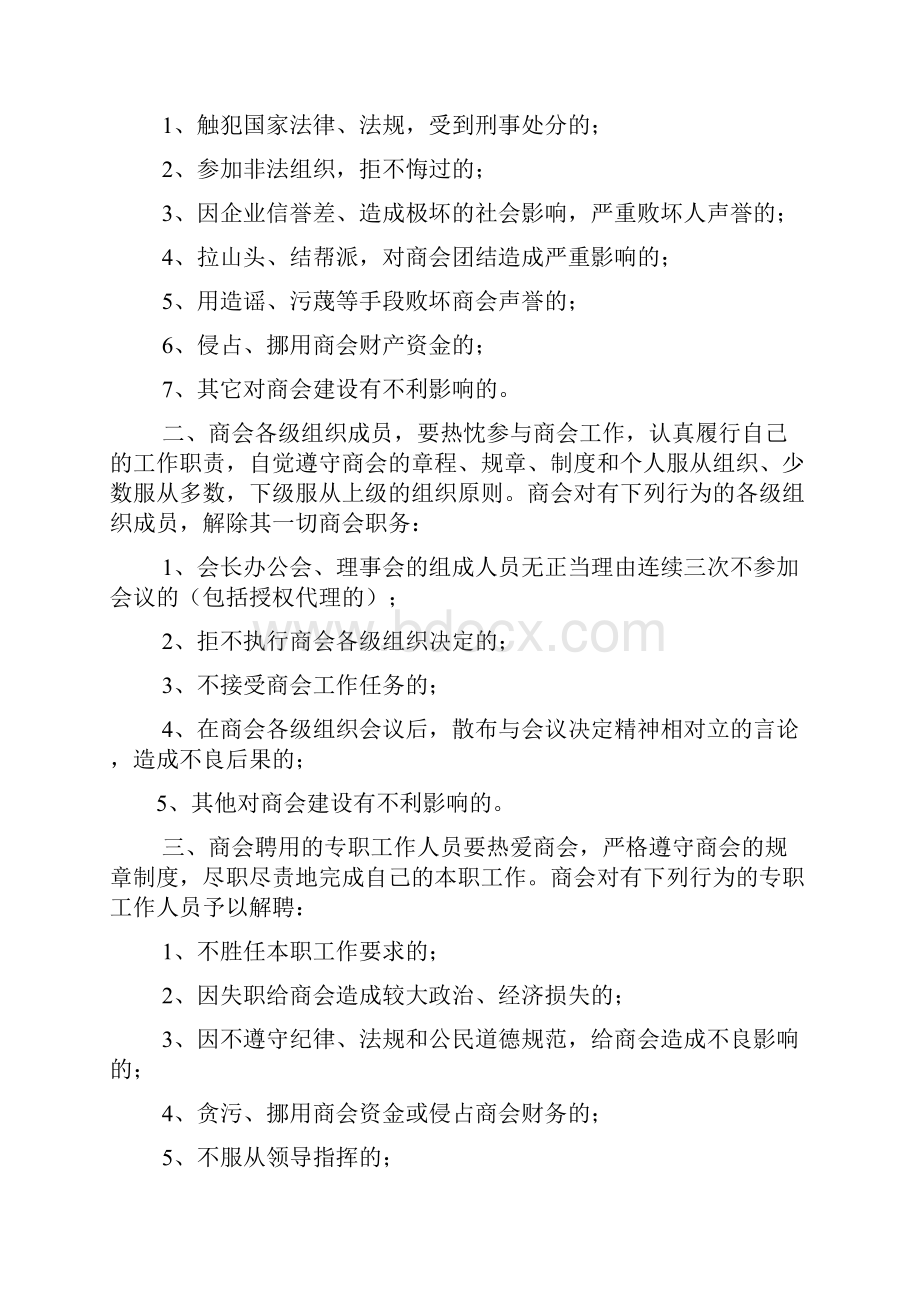 商会联盟规章制度Word格式文档下载.docx_第2页