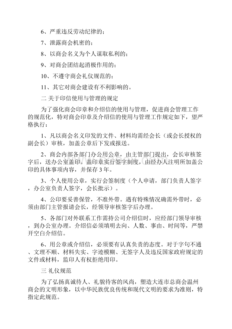 商会联盟规章制度Word格式文档下载.docx_第3页