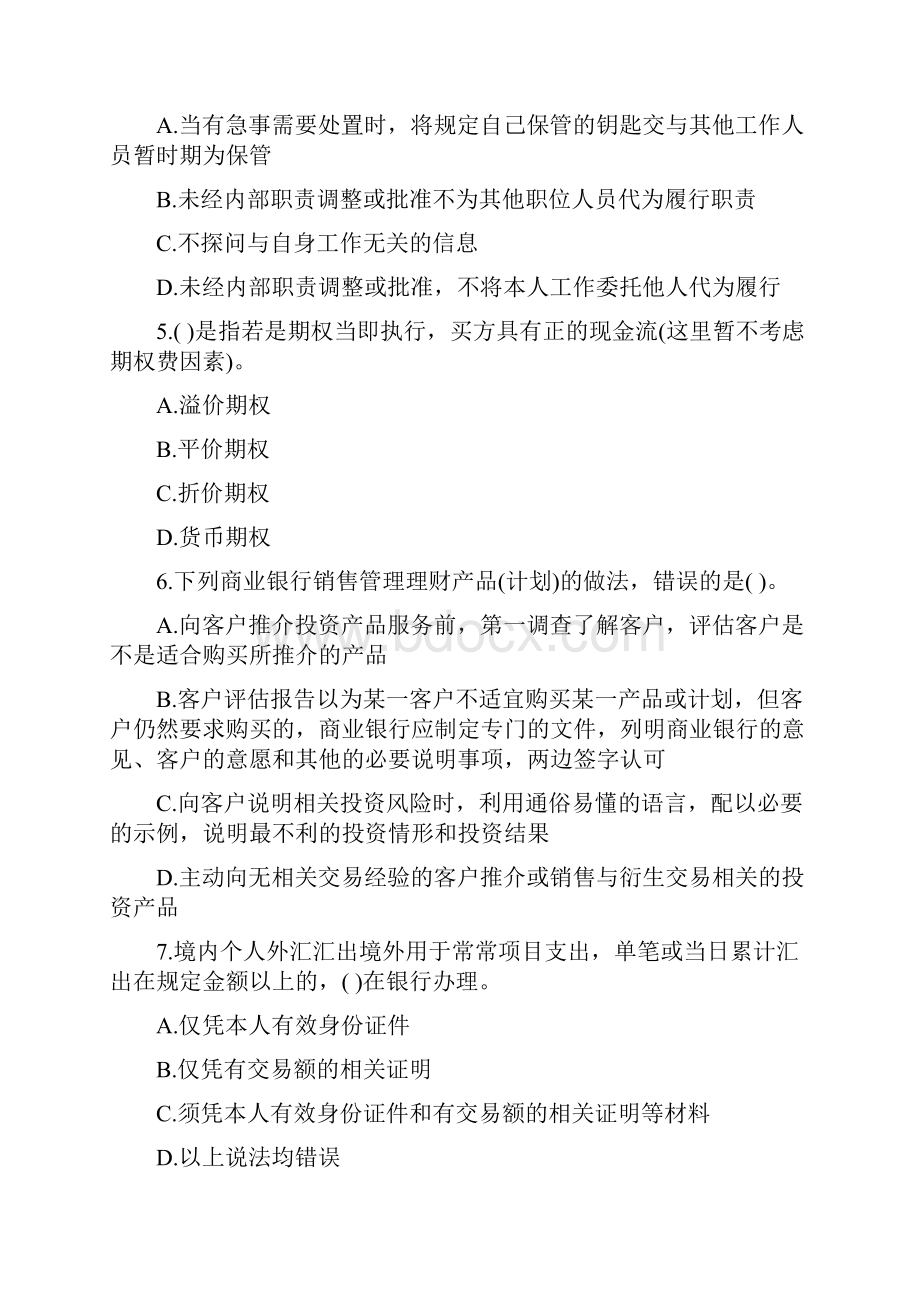 银行从业资格考试个人理财历年真题与答案.docx_第2页