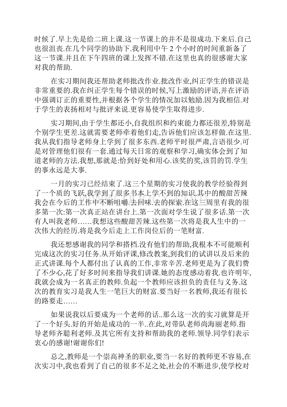 工作总结报告五篇.docx_第2页