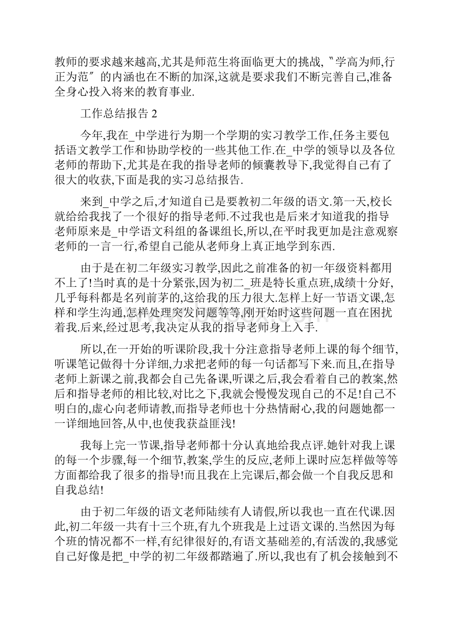 工作总结报告五篇.docx_第3页