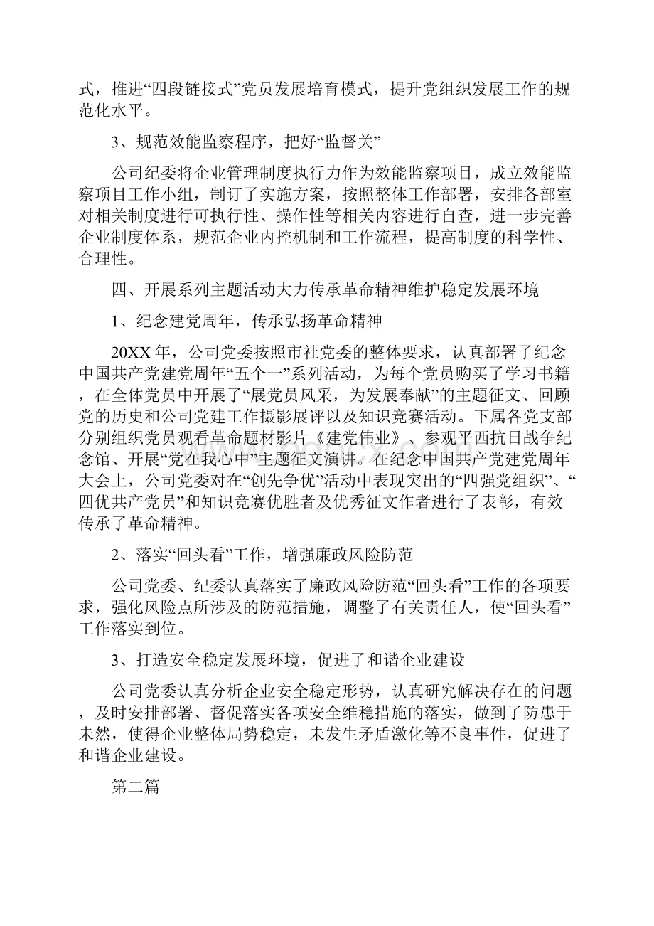 企业发展先进事迹材料2篇.docx_第3页