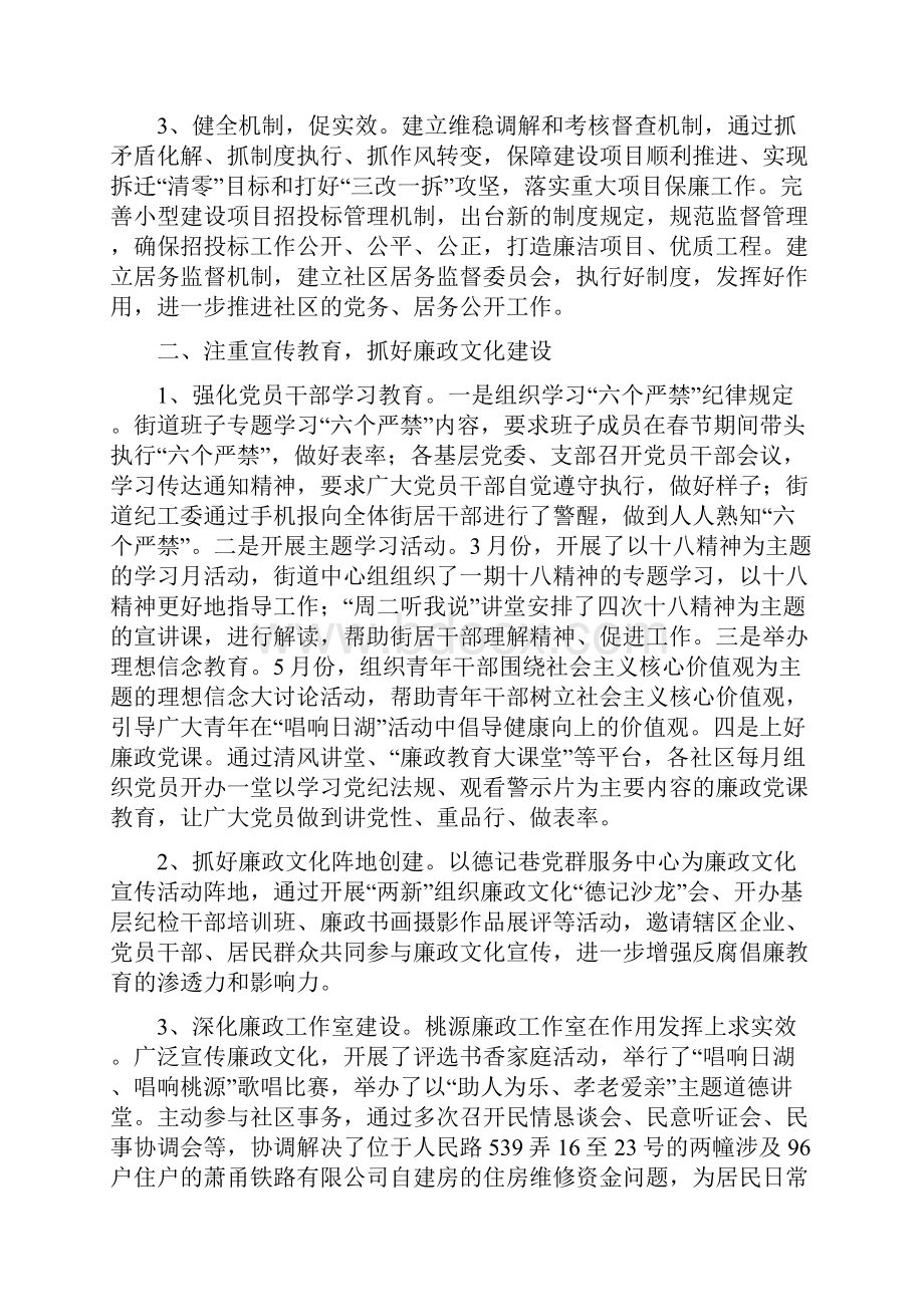 上半年街道纪检工作总结.docx_第2页