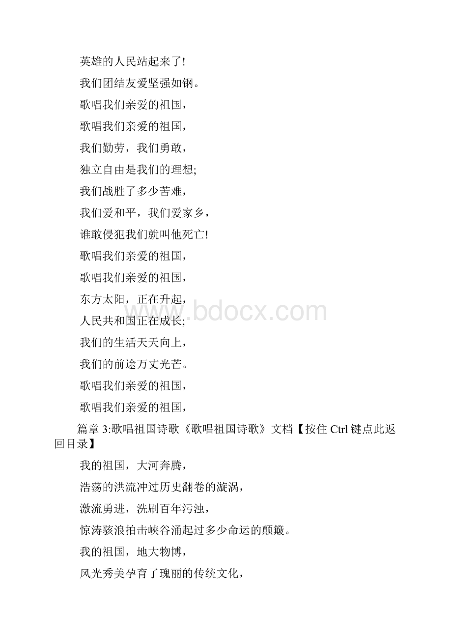 关于歌唱祖国的诗歌朗诵稿9篇文档格式.docx_第3页