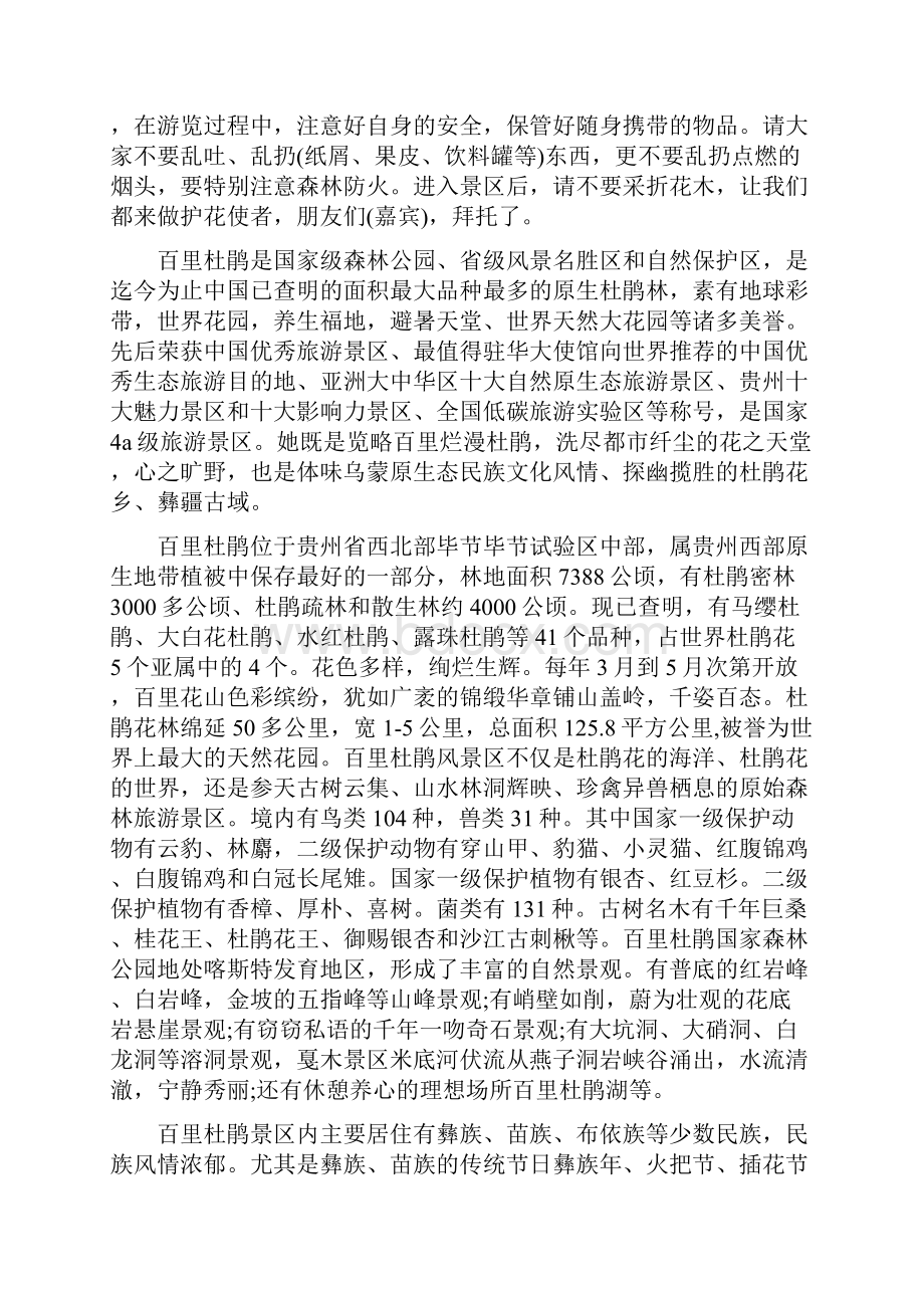 怎么写百里杜鹃导游词.docx_第2页