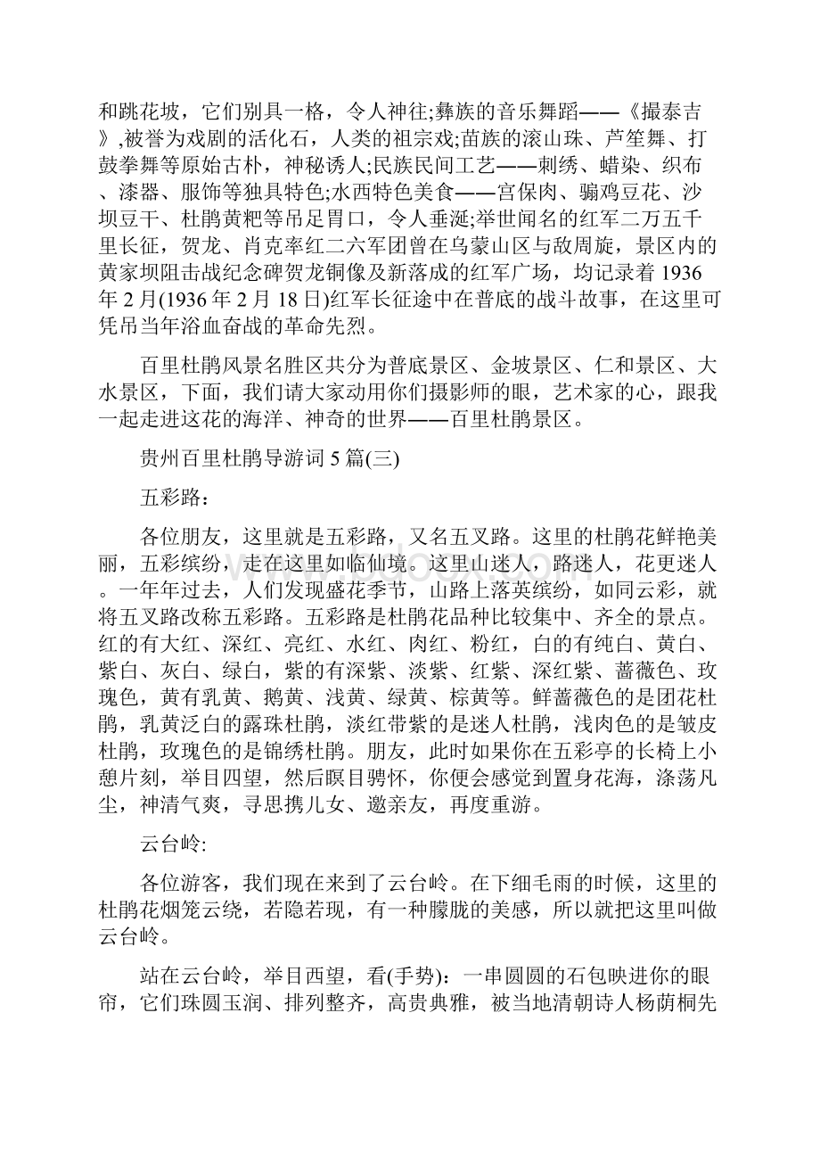 怎么写百里杜鹃导游词.docx_第3页