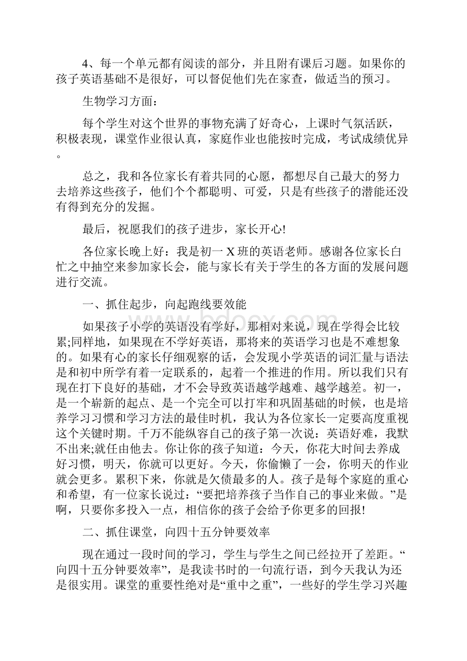 初一英语老师家长会发言材料Word文档格式.docx_第3页