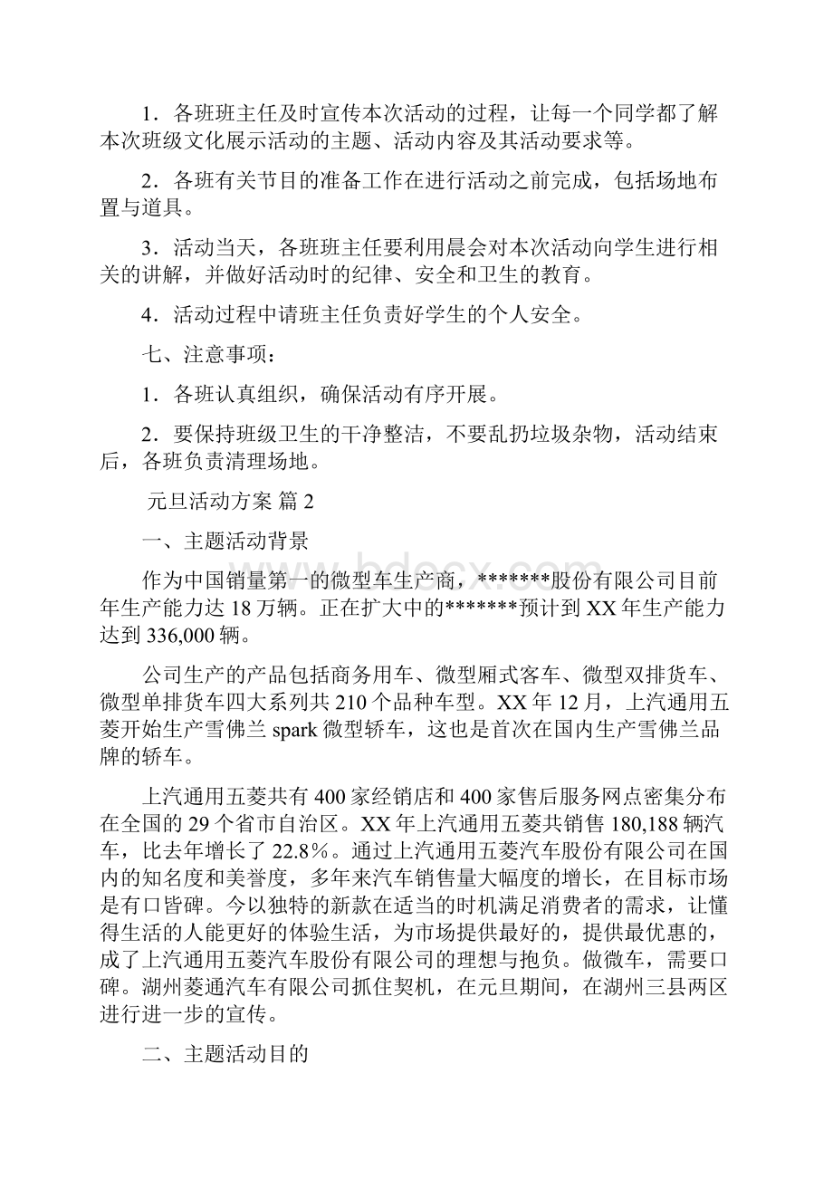 精选元旦活动方案七篇Word文档下载推荐.docx_第2页