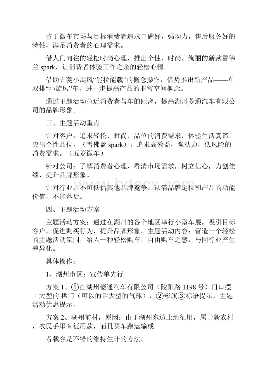 精选元旦活动方案七篇Word文档下载推荐.docx_第3页