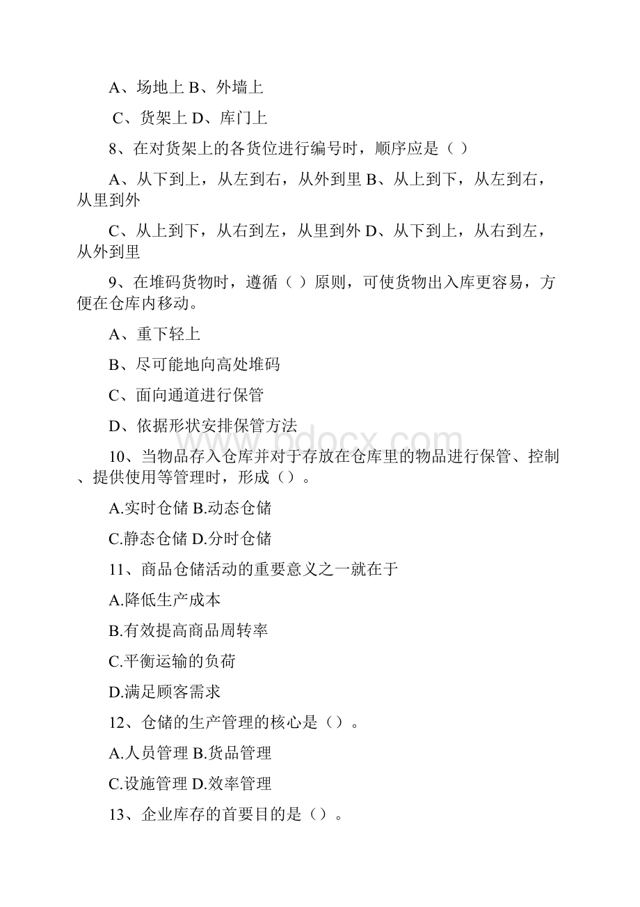 仓储的练习题Word格式文档下载.docx_第2页