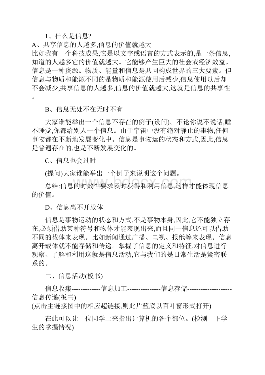 第一章信息技术基础知识教学方案课程教案.docx_第2页