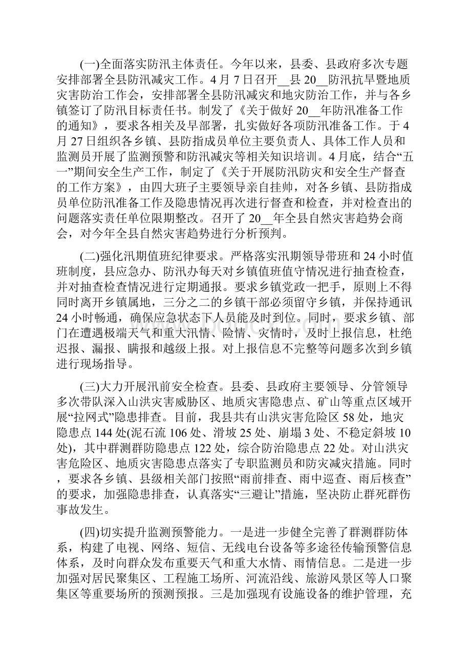 防汛救灾工作情况汇报范文.docx_第3页