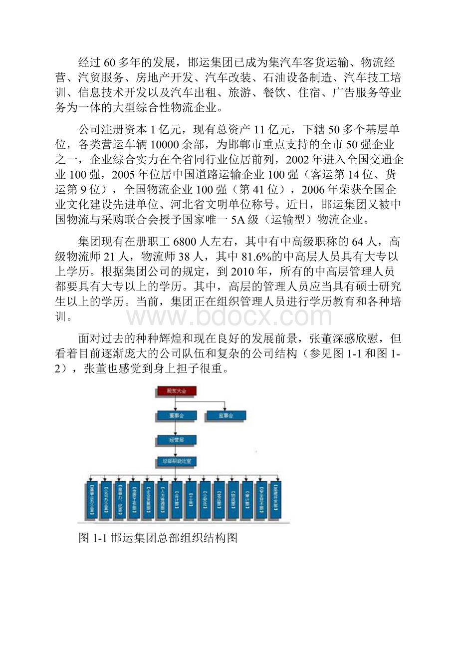 第二届大学生物流设计大赛案例全.docx_第2页