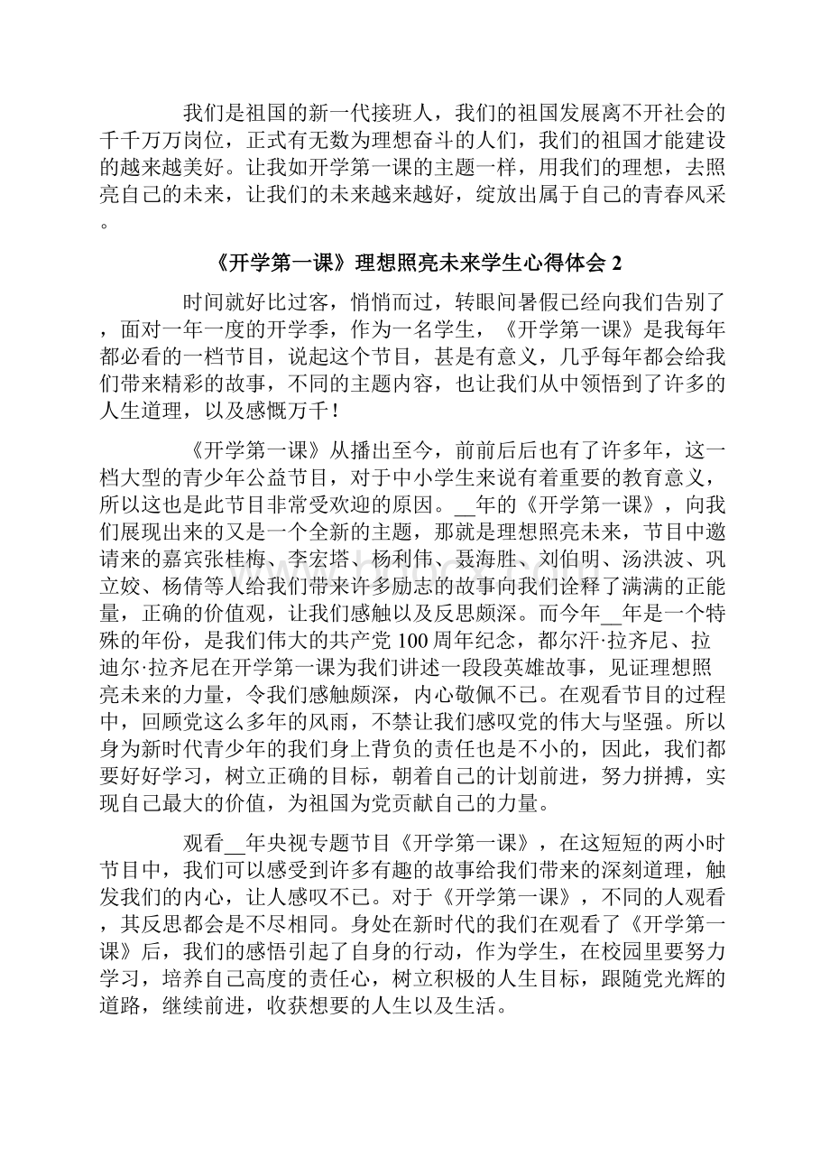 《开学第一课》理想照亮未来学生心得体会通用10篇.docx_第2页