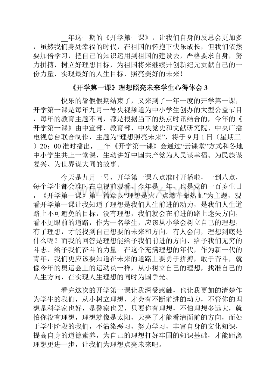 《开学第一课》理想照亮未来学生心得体会通用10篇.docx_第3页