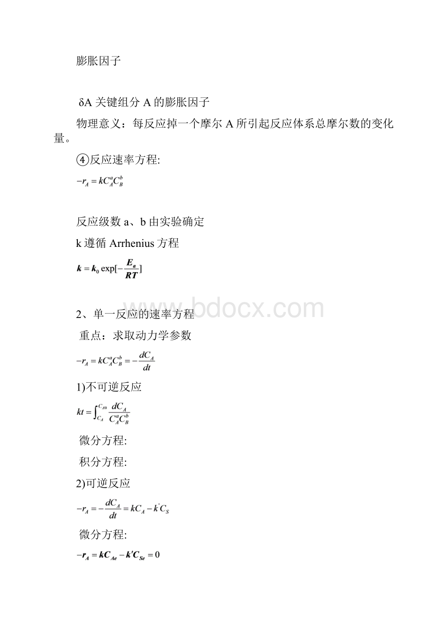 化学反应工程知识点回顾.docx_第2页