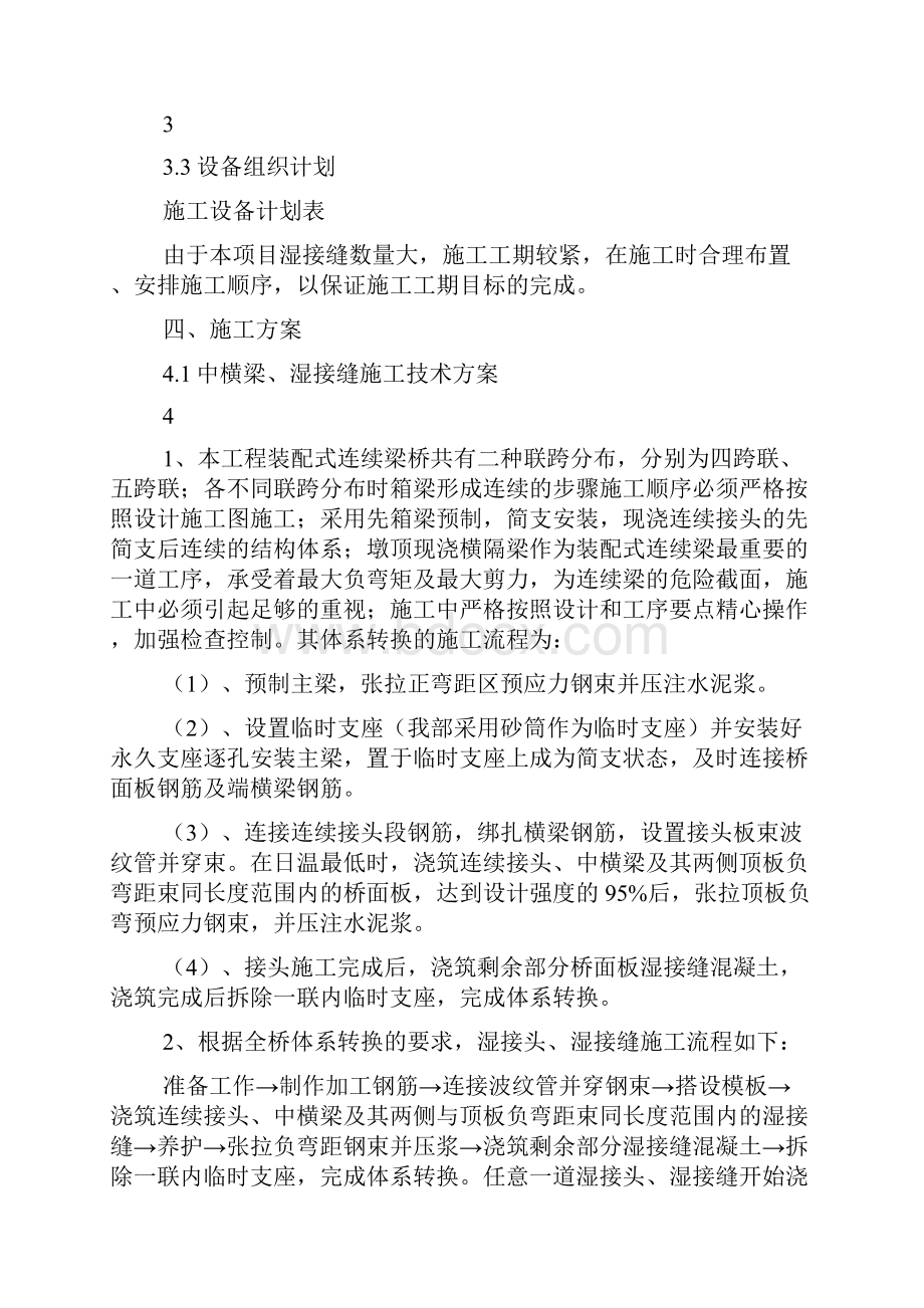 整理冲鹤特大桥桥面系施工方案.docx_第3页