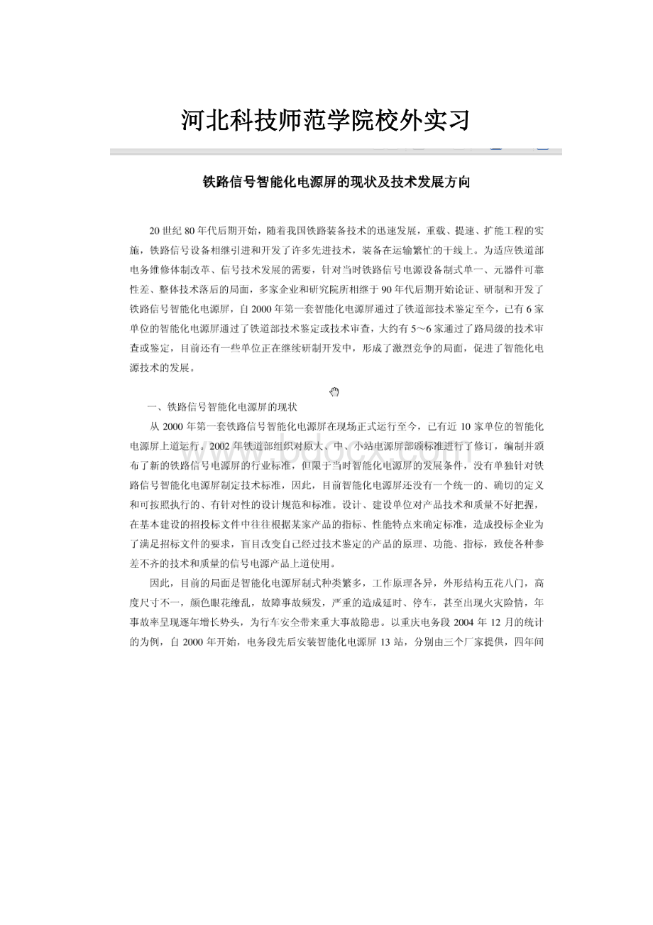 河北科技师范学院校外实习.docx