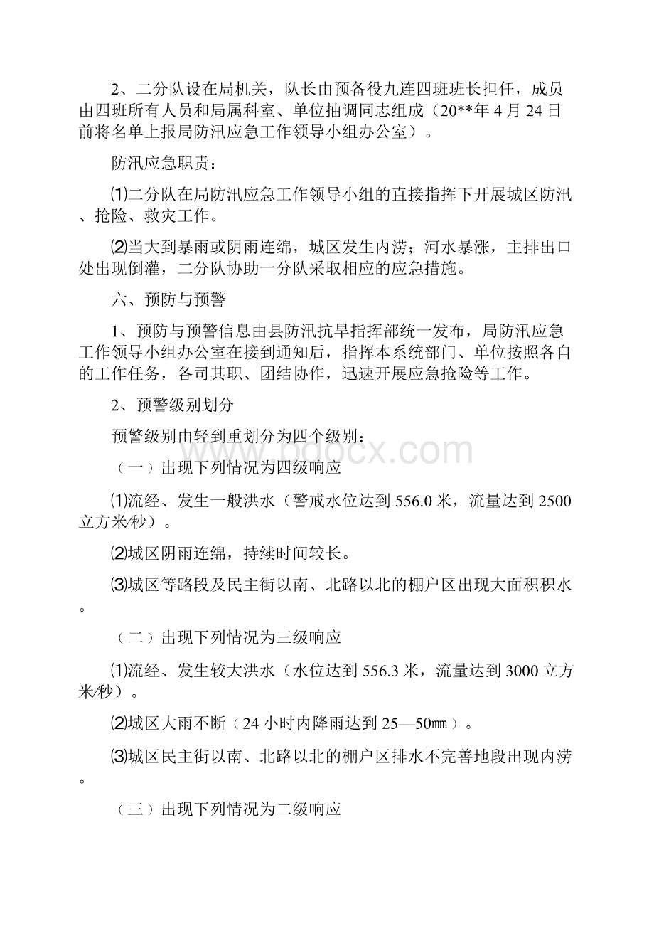 城区防汛工作应急预案与城南旧事读书心得体会范文汇编Word文档格式.docx_第3页