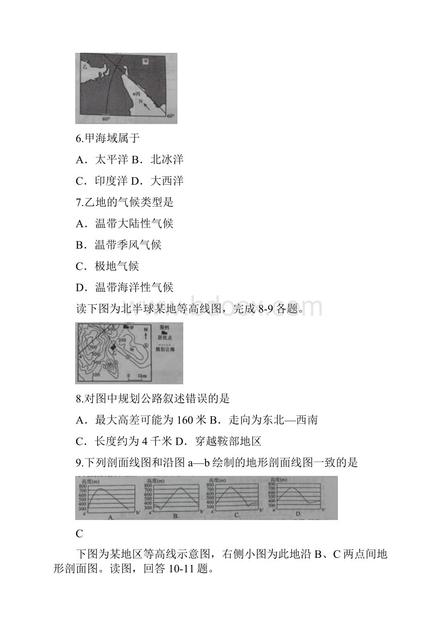 河北省衡水中学学年高二上学期二调考试地理试题Word版含答案.docx_第3页