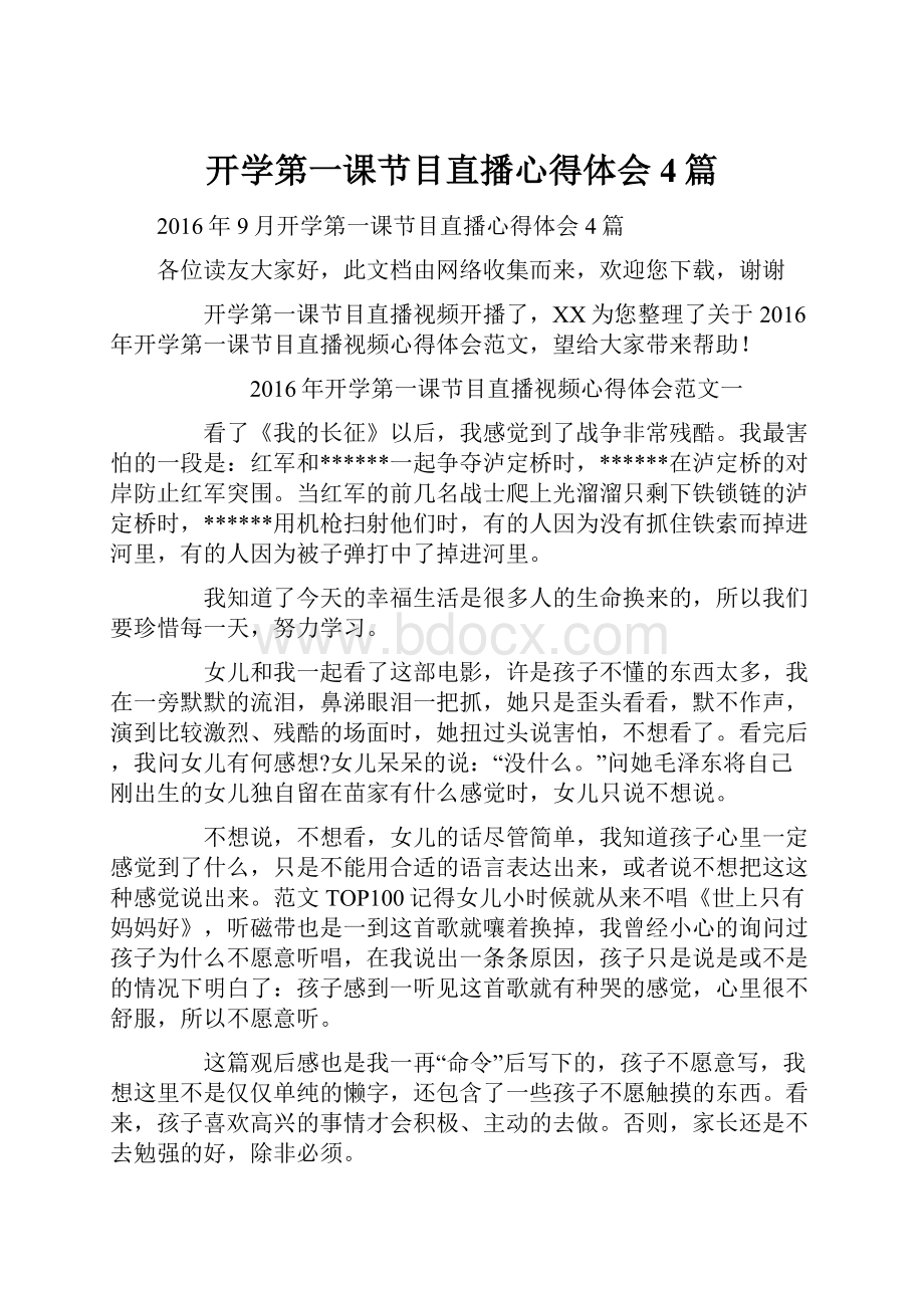 开学第一课节目直播心得体会4篇Word下载.docx_第1页