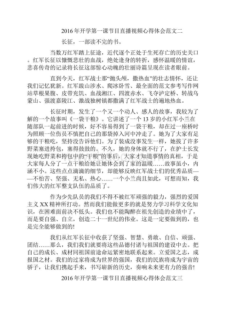 开学第一课节目直播心得体会4篇Word下载.docx_第2页