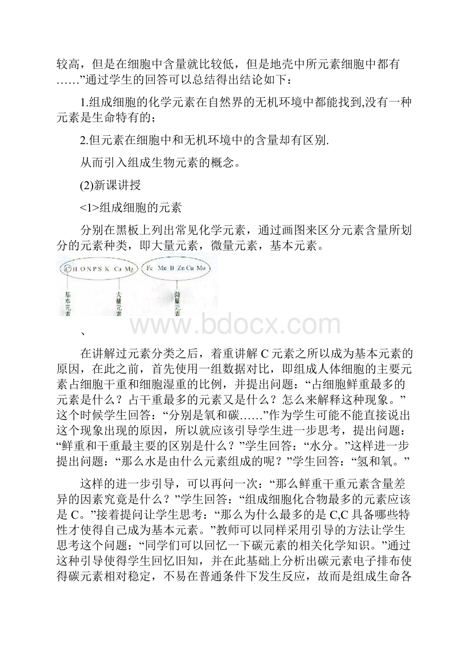 细胞中元素和化合物教案设计doc.docx_第3页